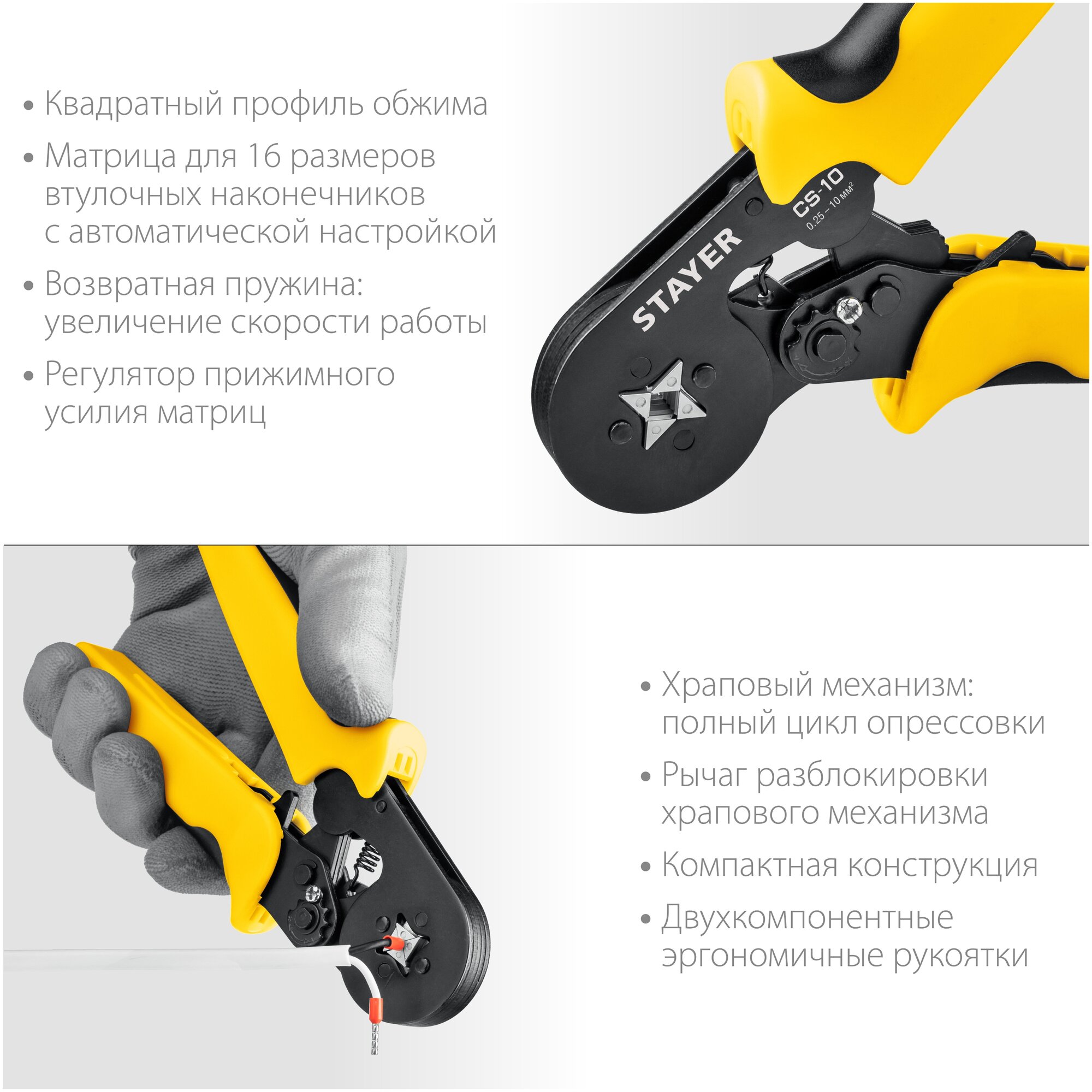 CS-10 пресс-клещи для втулочных наконечников 0.25 - 10 мм. кв STAYER Professional