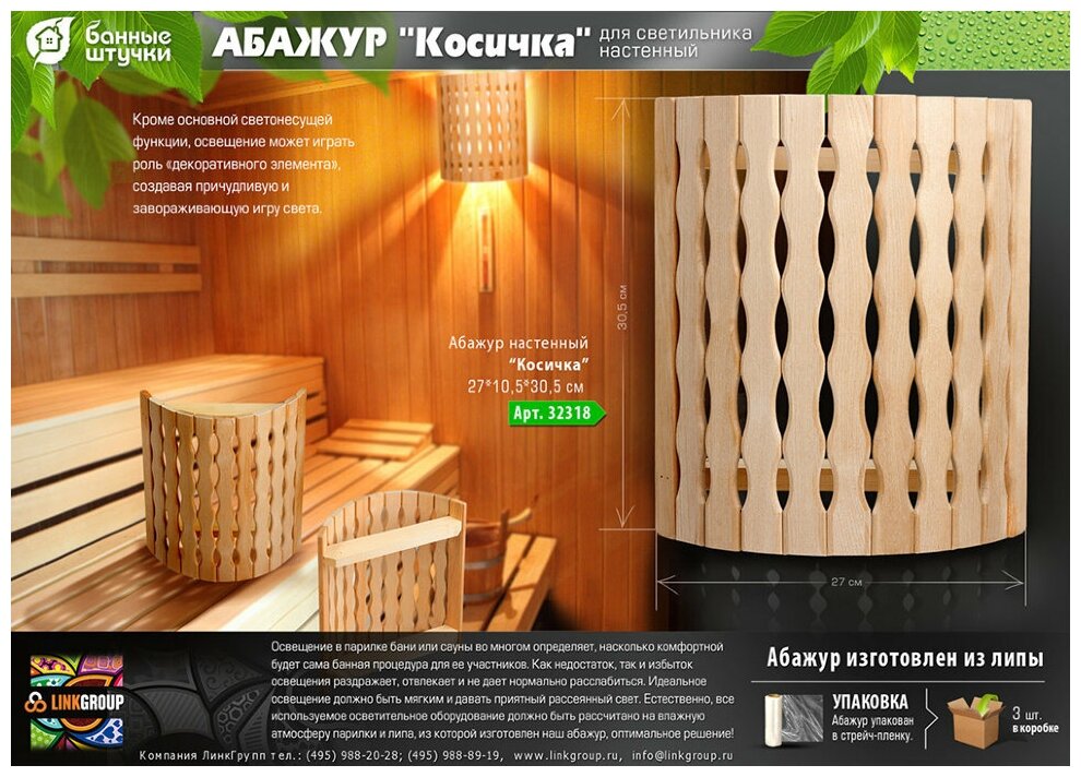 Абажур Банные Штучки Косичка угловой 27*11*31см - фото №6