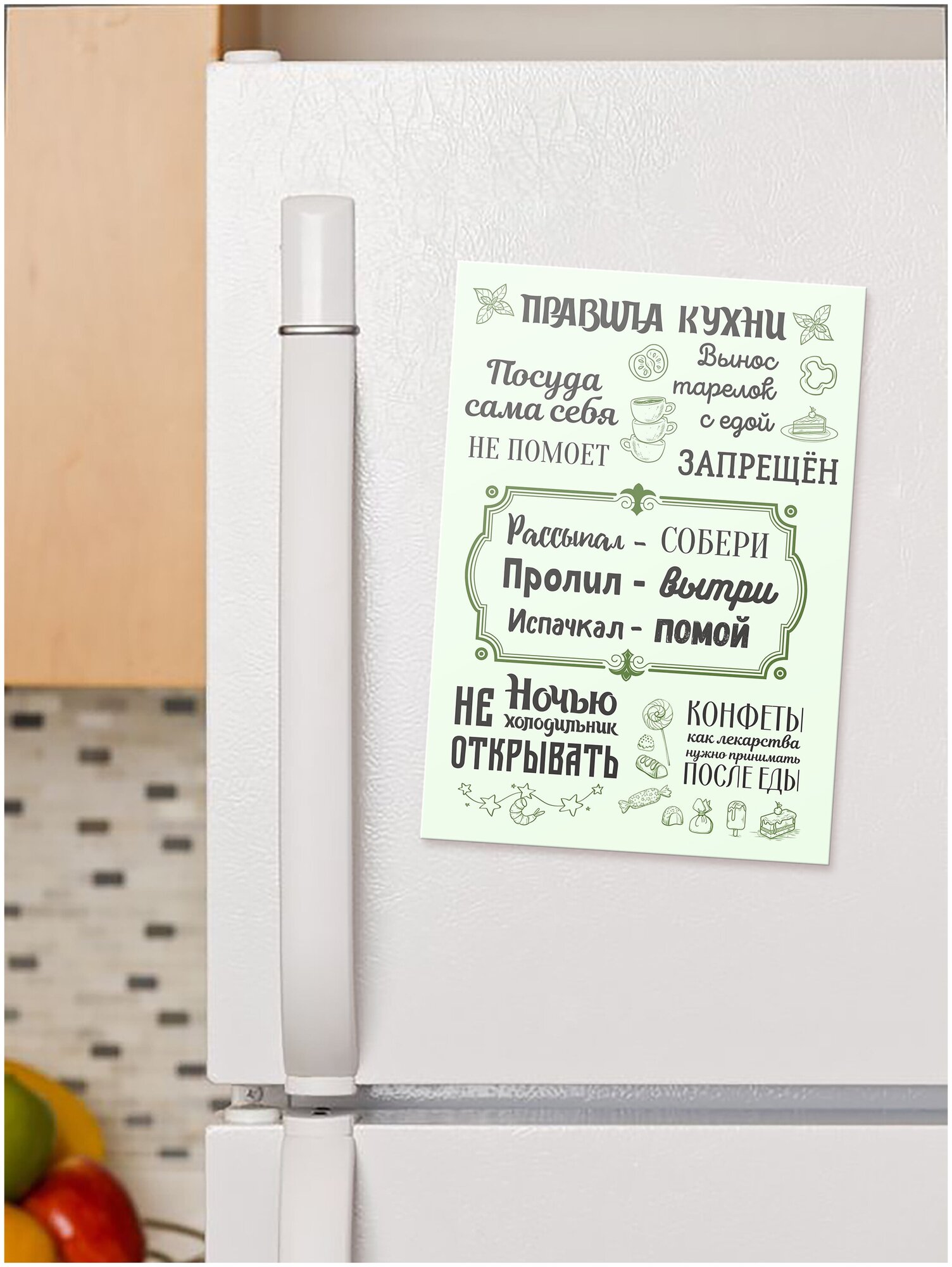 Магнит на холодильник Правила кухни / Декор для кухни / постер на кухню / магнитик /магнит для кухни / плакат / размер 21х30 см, Мир Печатей