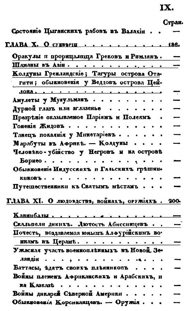 Книга Историческое обозрение нравов и обычаев всех народов - фото №8