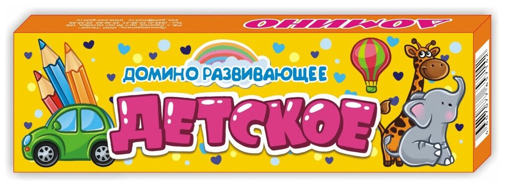 Настольная игра для всей семьи Домино "Детское"