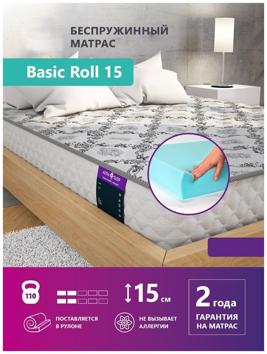 Беспружинный матрас Astra Sleep Basic Roll 15 180х200 см