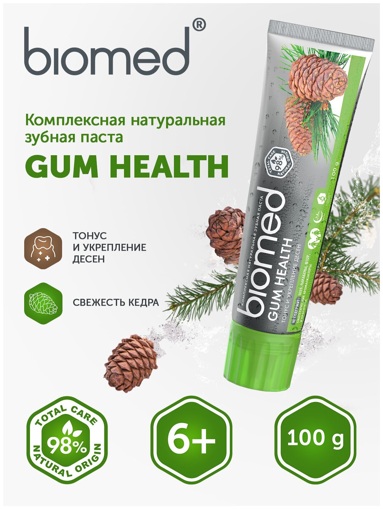 Зубная паста Biomed Gum Health с природными антисептиками, тонус и укрепление десен, 100 г, 3 шт
