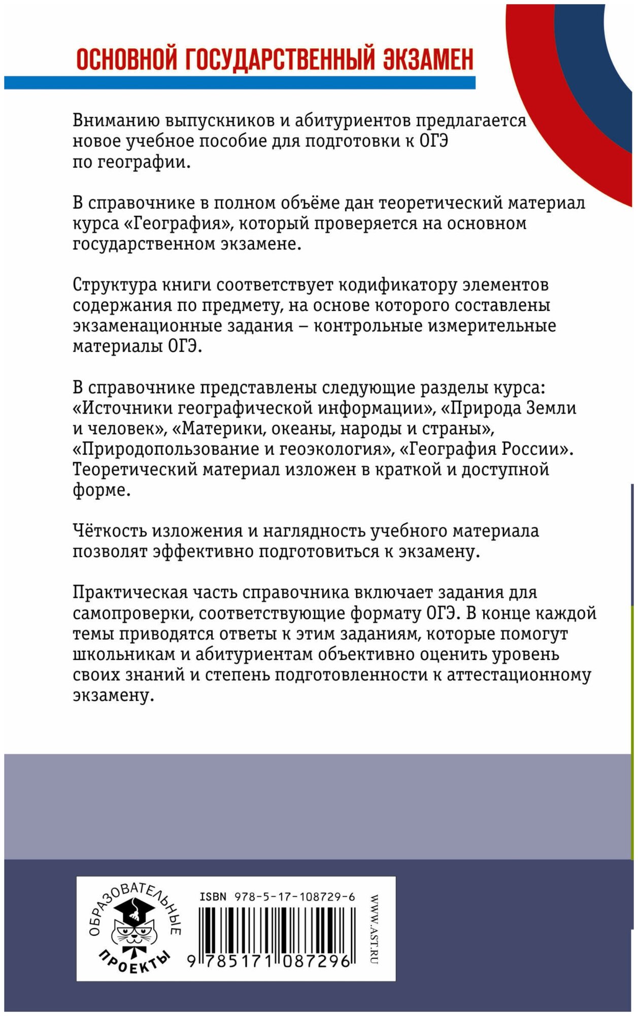 ОГЭ. География. Новый полный справочник для подготовки к ОГЭ - фото №3