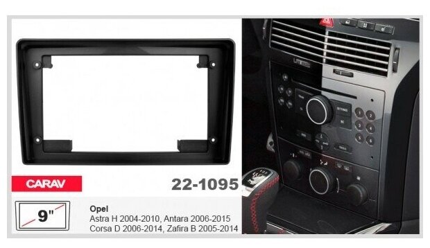 Переходная рамка 9" Android для а/м OPEL Astra H 2004-2010; Antara, Corsa D 2006-2015; Zafira B 2005-2012 / DAEWOO Winstorm 2008-2011 / GMC Terrain 2008-2010 черный CARAV 22-1095