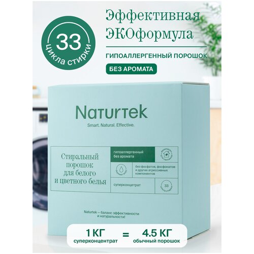 Стиральный порошок Naturtek Универсальный порошок гипоаллергенный без аромата для стирки белого и цветного белья,1 кг концентрат Эко средство