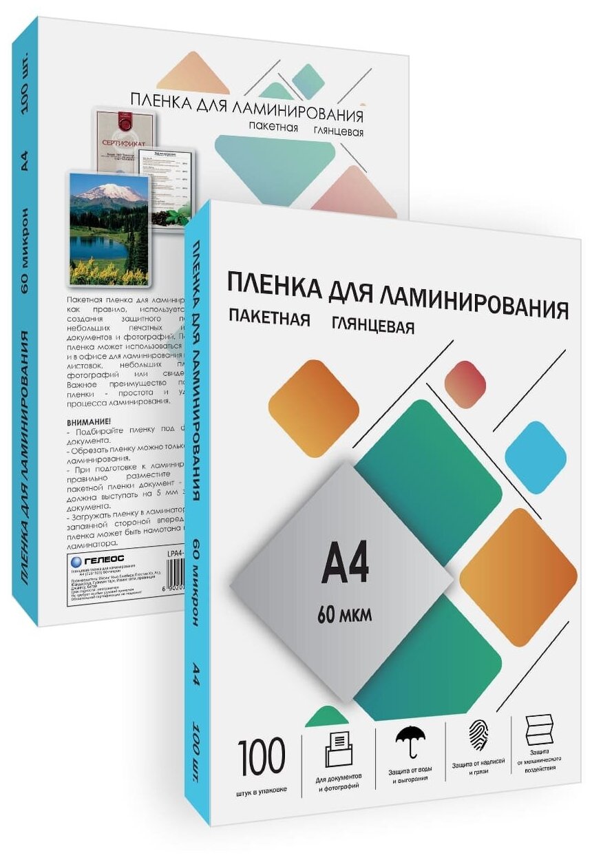 Пленка для ламинирования Гелеос 60 мкм 100шт LPA4-60