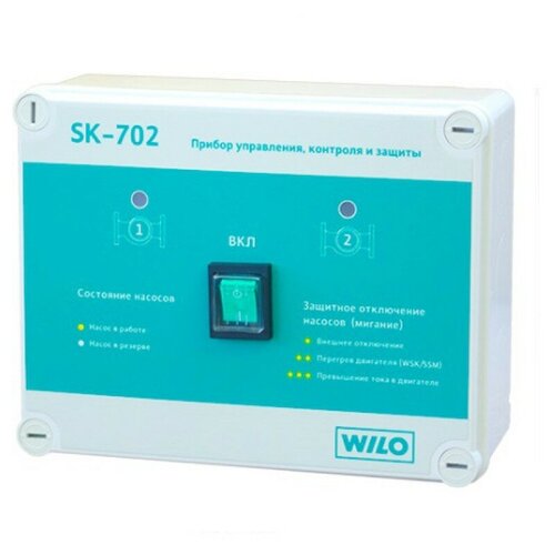 Шкаф управления SK-702 Wilo 2895009
