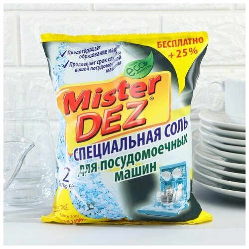 Соль для посудомоечной машины Mister Dez, 2 кг