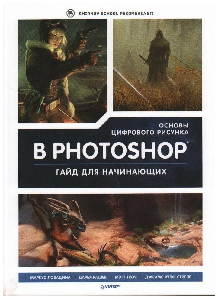 Основы цифрового рисунка в Photoshop Гайд для начинающих - фото №8