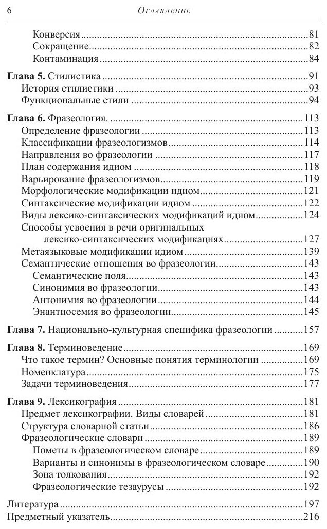 Общая лексикология (Дронов Павел Сергеевич) - фото №5