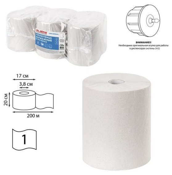 Полотенца бумажные для диспенсера Лайма (Система H1) Universal, рулонные 200 м, 1-слойные, серые, комплект 6 рулонов