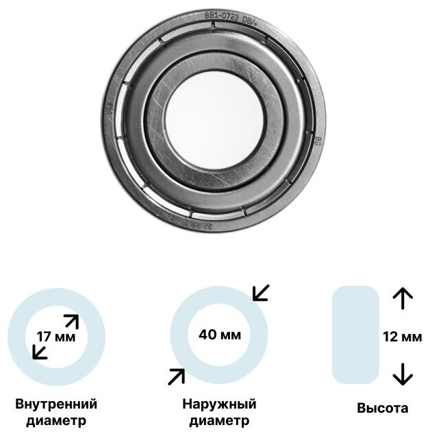 Подшипник для стиральной машины 1508555008 (6203-ZZ) 17x40x12 SKF - фотография № 3