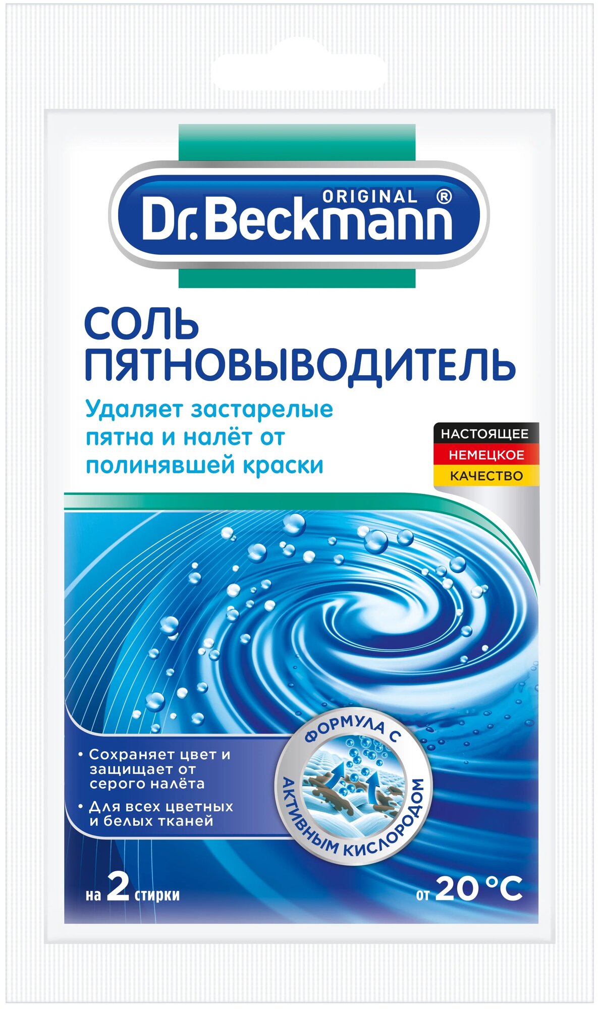 Пятновыводитель Dr. Beckmann соль, 100 г