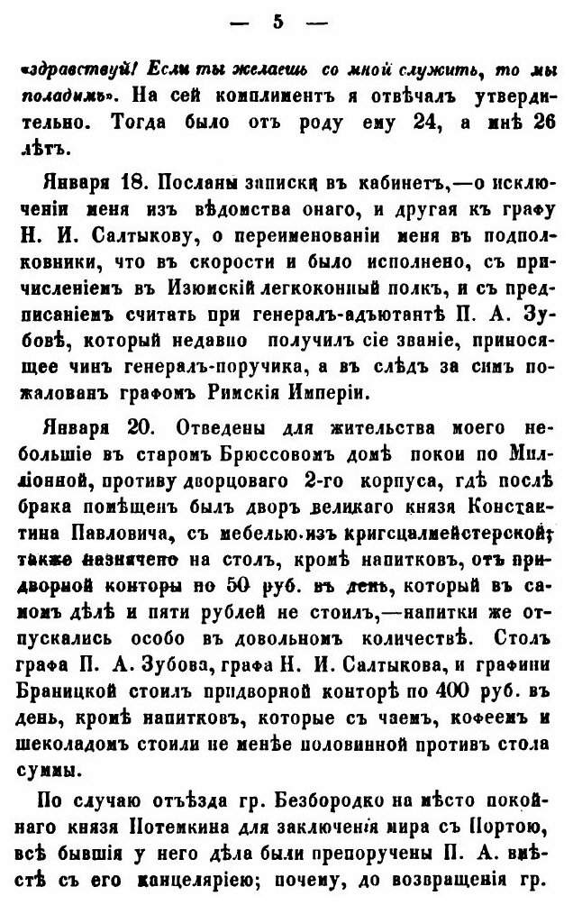 Книга Записки о Императрице Екатерине Великой полоковника, Состоявшего при Ее Особе Ста... - фото №2