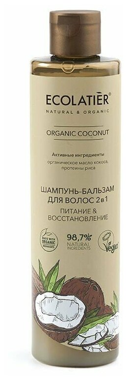 Ecolatier/ GREEN Шампунь-бальзам для волос 2 в 1 Серия ORGANIC COCONUT, 350 мл