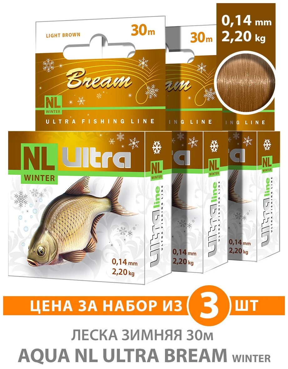 Леска для рыбалки зимняя AQUA NL Ultra Bream (Лещ) 30m 0.14mm цвет - светло-коричневый 2.2kg 3шт