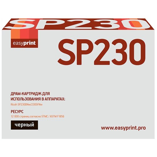 Драм картридж SP 230 для принтера Рикон; Ricoh Aficio SP 230SFN; SP 230SFNw; SP 230SN