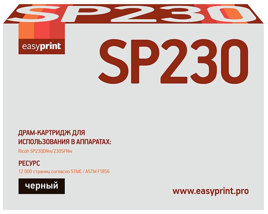 Драм картридж SP 230 для Рикон/ Ricoh Aficio SP 230SFN/ SP 230SFNw/ SP 230SN