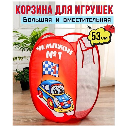 Корзина для хранения игрушек 