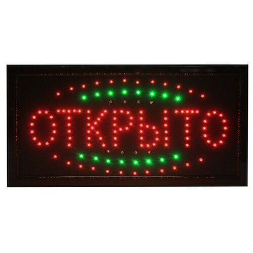 Вывеска светодиодная LED "Открыто", 220V