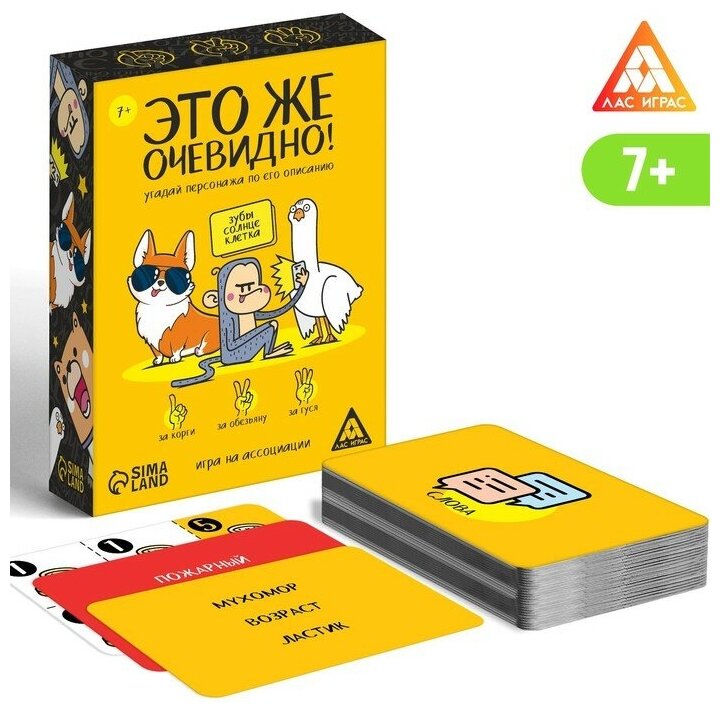 Игра «Это же очевидно!», 90 карт