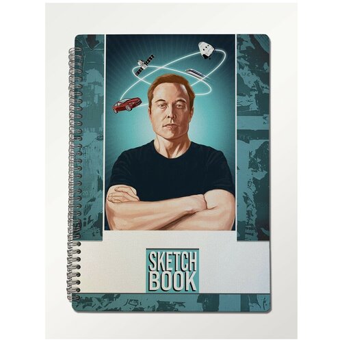 Скетчбук А4 крафт 50 листов Блокнот для рисования Илон Маск (Elon Musk) - 61 В