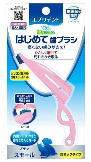 Japan Premium Pet Зубная щетка анатомическая силиконовая для мелких собак и кошек - фотография № 3