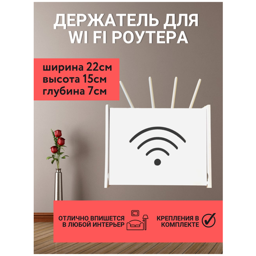 Декоративный ящик WI FI 22х15х7 ящик декоративный huachen energy вильмар 35x28x20 белый