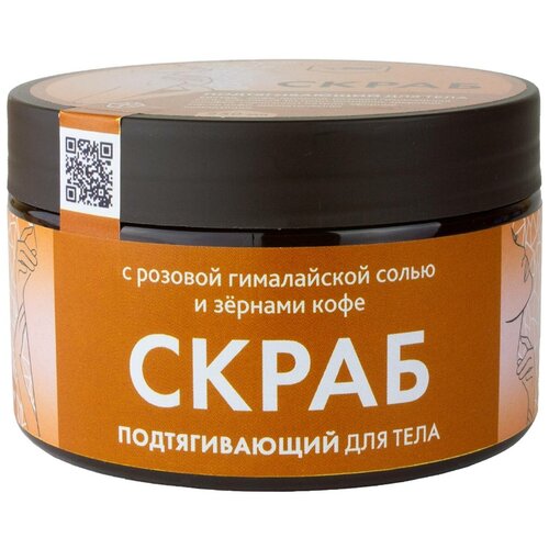 Жива скраб кофейный для тела 