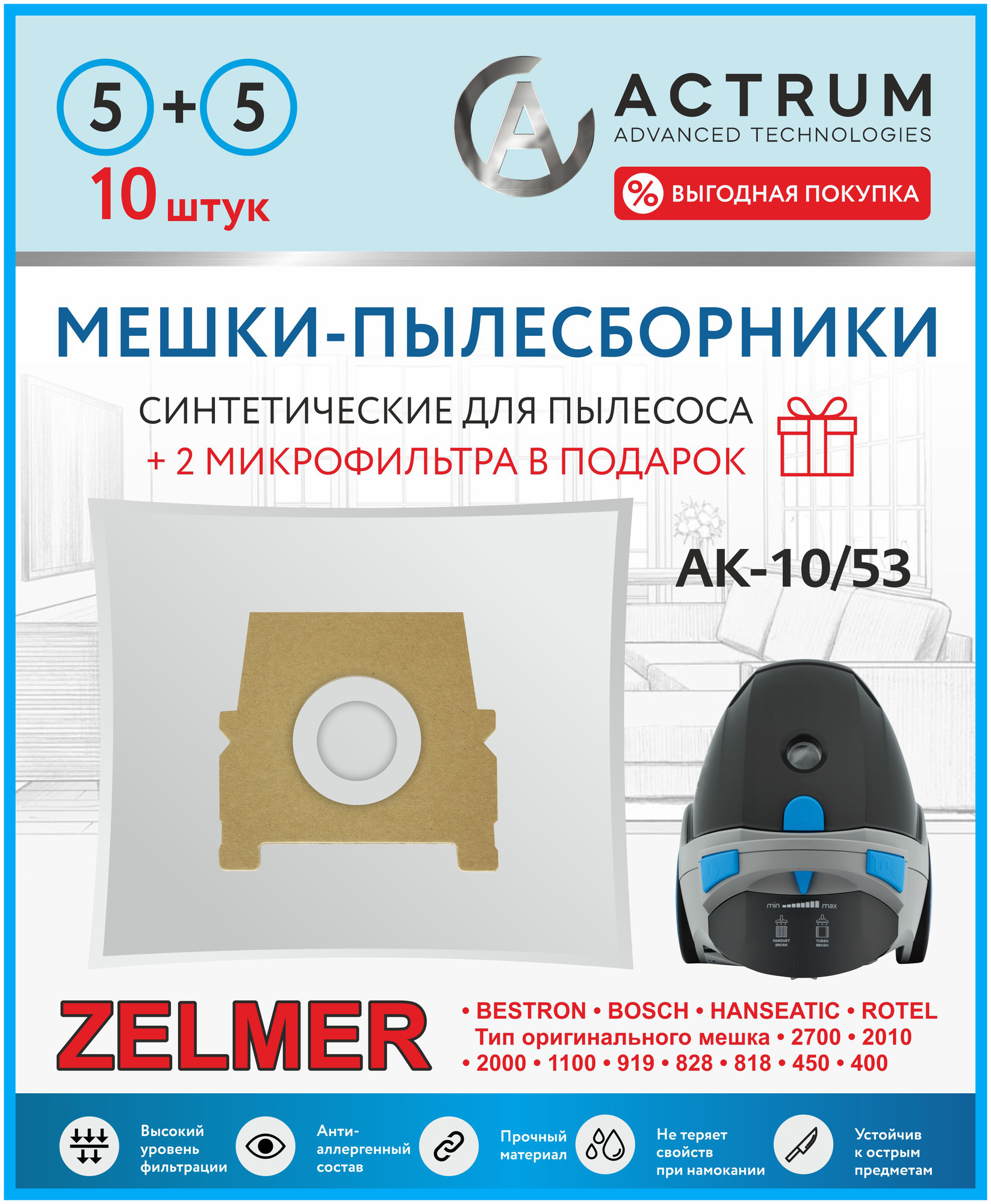 Мешки-пылесборники ACTRUM AK-10/53 для пылесосов ZELMER, 10 шт + 2 микрофильтра