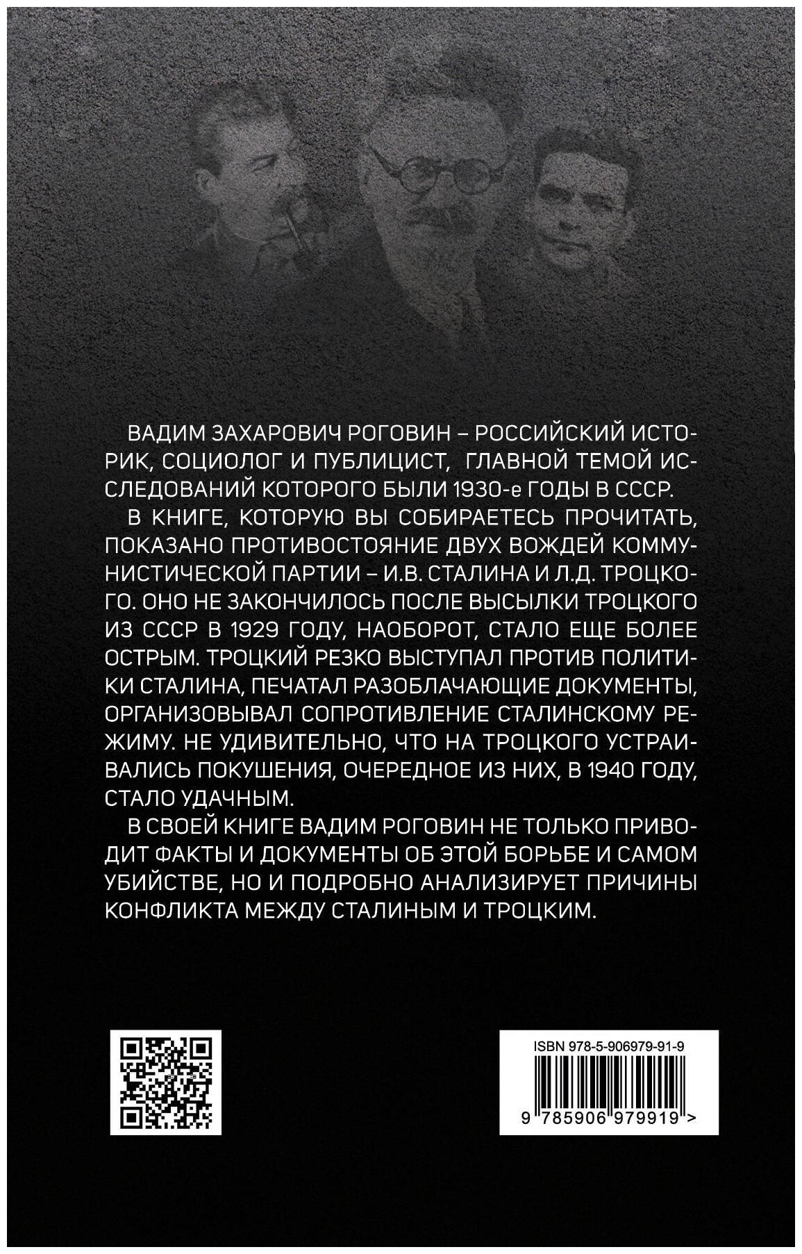 Главный враг Сталина. Как был убит Троцкий - фото №2