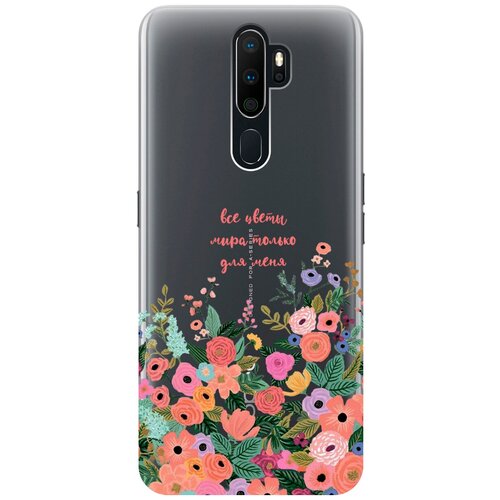 Силиконовый чехол с принтом All Flowers For You для Oppo A5 (2020) / A9 (2020) / Оппо А5 2020 / А9 2020 силиконовый чехол с принтом all flowers for you для oppo a54 оппо а54