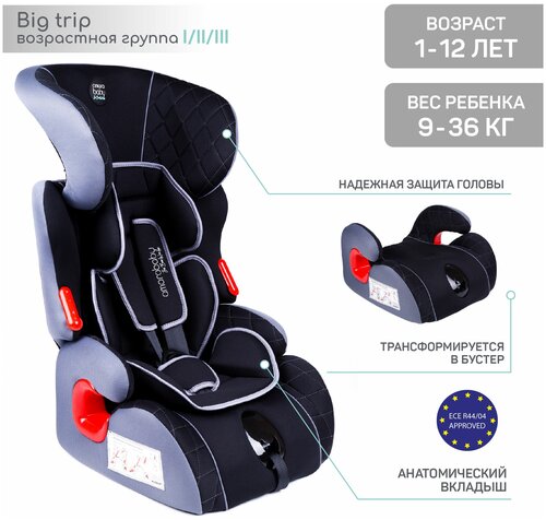 Автокресло детское AMAROBABY Big trip, группа I/II/III, (чёрный/серый)