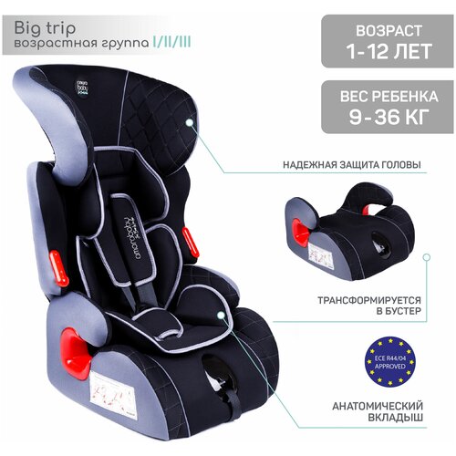 Автокресло детское AMAROBABY Big trip, группа I/II/III, (чёрный/серый)