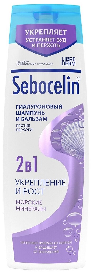 Шампунь и бальзам LIBREDERM Гиалуроновый Sebocelin 2 в 1 против перхоти "Морские минералы. Укрепление и рост", 400 мл