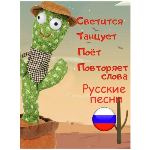 Танцующий кактус The Cactus New/ Интерактивная игрушка/ Для детей 2, The Cactus New