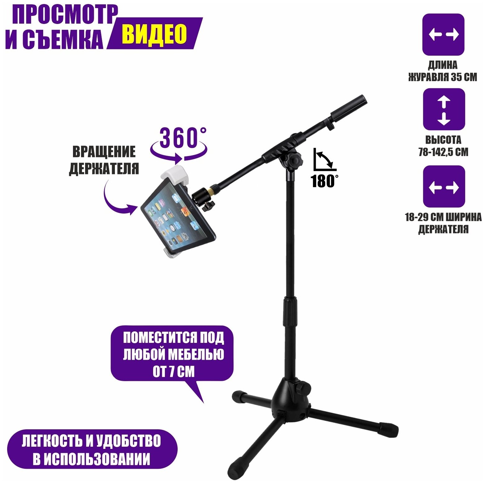 Держатель PML-29 для планшета шириной 18-29 см на напольном штативе треноге с журавлем
