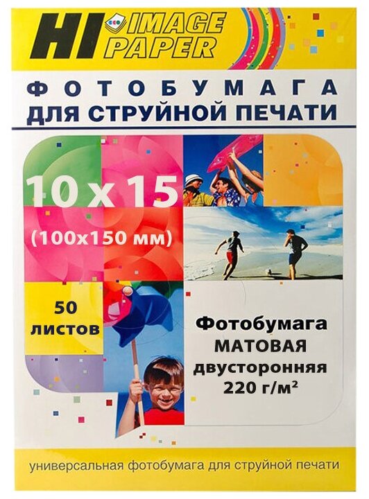 Фотобумага Hi-Image Paper матовая двусторонняя, 10x15 см, 220 г/м2, 50 л.