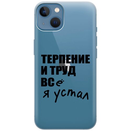 Силиконовый чехол на Apple iPhone 13 / Эпл Айфон 13 с рисунком Fatigue чехол книжка на apple iphone 13 эпл айфон 13 с рисунком fatigue w бордовый