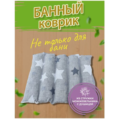 Коврик для бани из можжевельника и душицы, 37х33х4 см