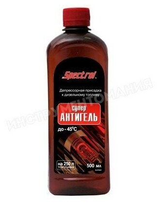 SPECTROL SL9752 антигель ДИЗ. Топлива SPECTROI SL975201 500МЛ.