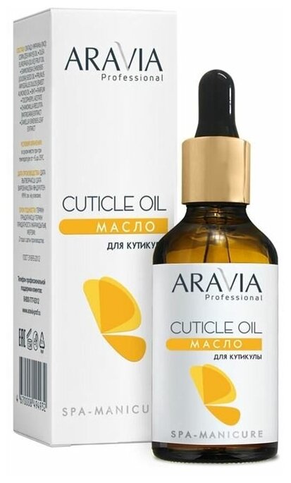 Масло Aravia Professional Cuticle Oil, 50 мл