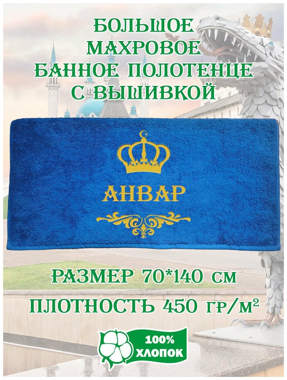 Вышивка Анвар