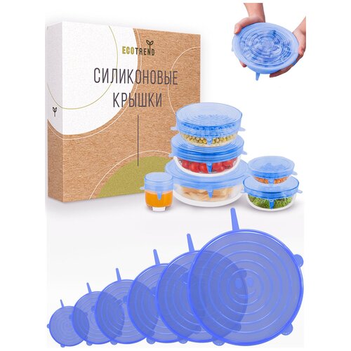 Универсальные растягивающиеся силиконовые крышки ECOTREND для контейнеров, гастроемкости, продуктов и СВЧ / Набор эко крышек в коробке / Комплект 6 шт