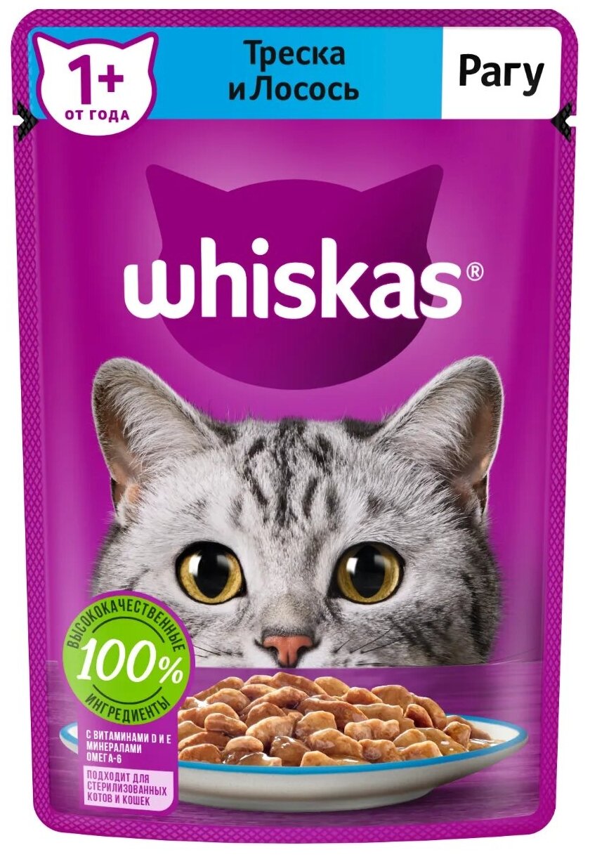 Влажный корм Whiskas для кошек, треска/лосось рагу, 75 г - фотография № 1