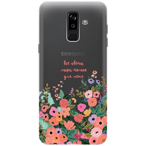 Силиконовый чехол с принтом All Flowers For You для Samsung Galaxy J8 / Самсунг Джей 8 силиконовый чехол на samsung galaxy j8 самсунг джей 8 с 3d принтом stormtrooper stickers прозрачный
