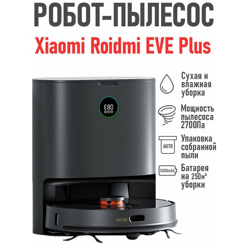 Робот-пылесос Roidmi EVE Plus Robot Vacuum and Mop Cleaner with Cleaning Base Black 3700000₽