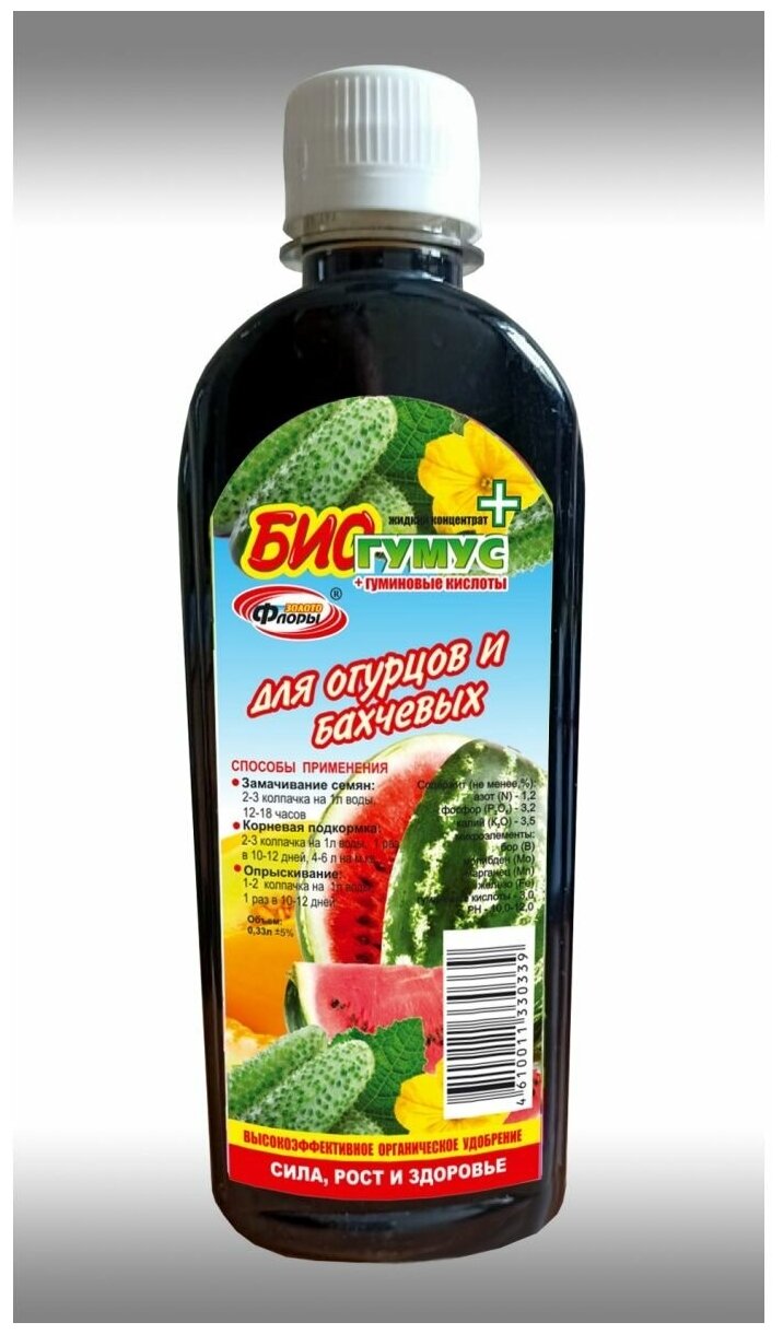 фото Биогумус для огурцов и бахчёвых 330 мл