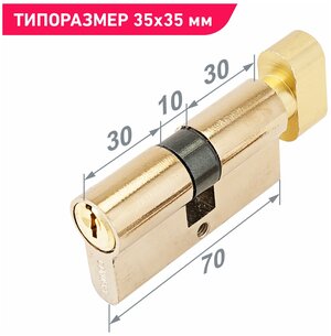 Цилиндровый механизм (личинка замка) с вертушкой для замка Стандарт Z. I.70В-5K (30Вх10х30 мм) BP, цвет золото, 5 ключей